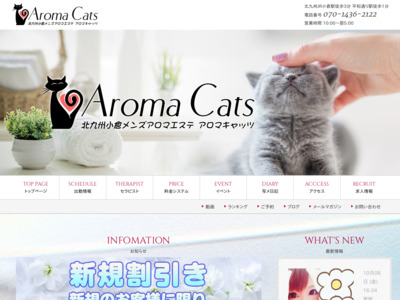 北九州小倉メンズアロマエステ【Aroma Cats（アロマキャッツ）】